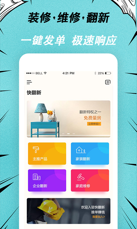 快翻新1