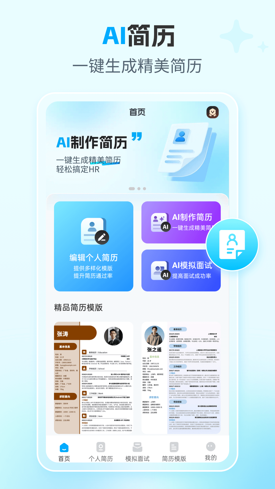 AI简历专家截图0