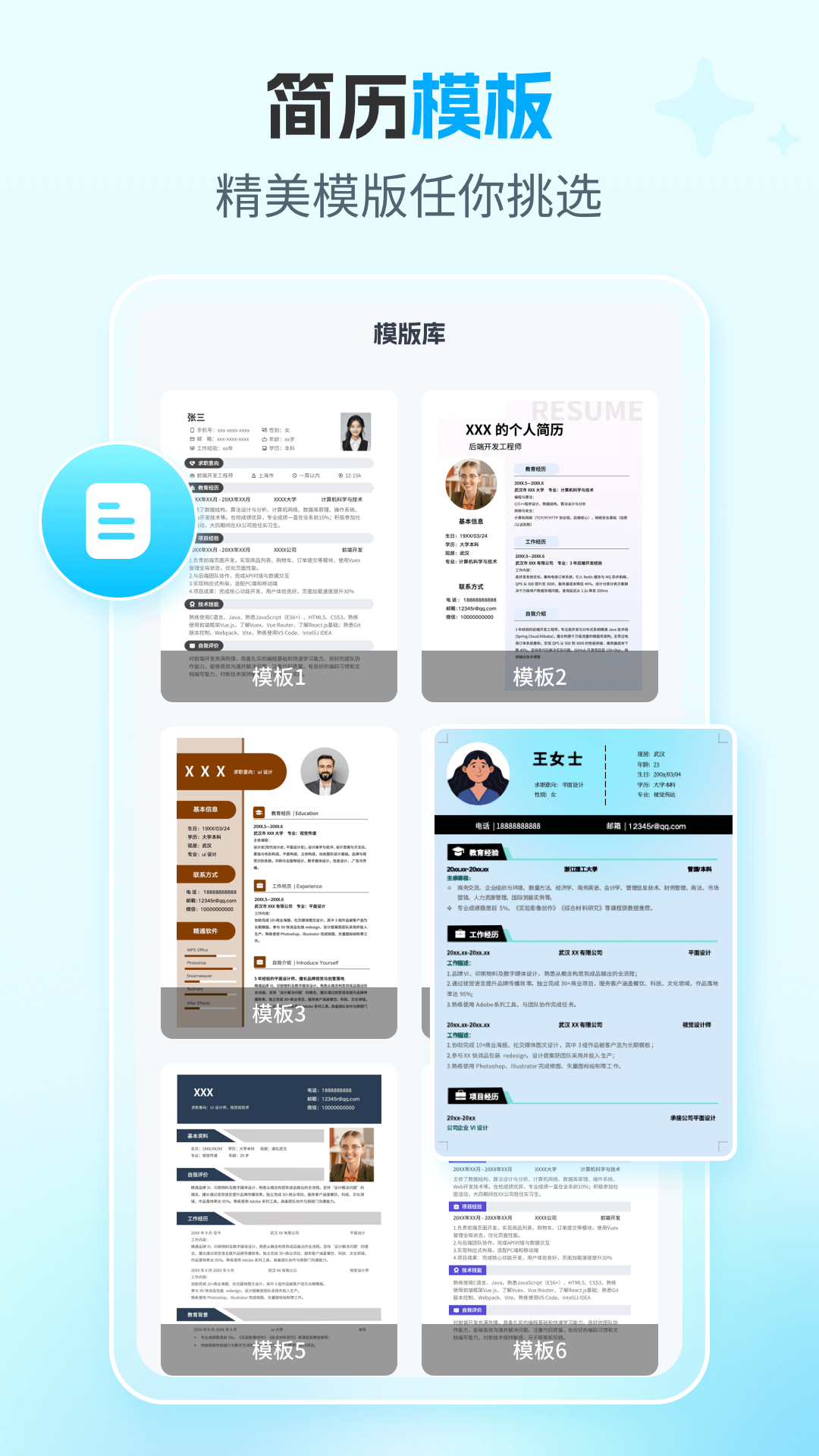AI简历专家截图1