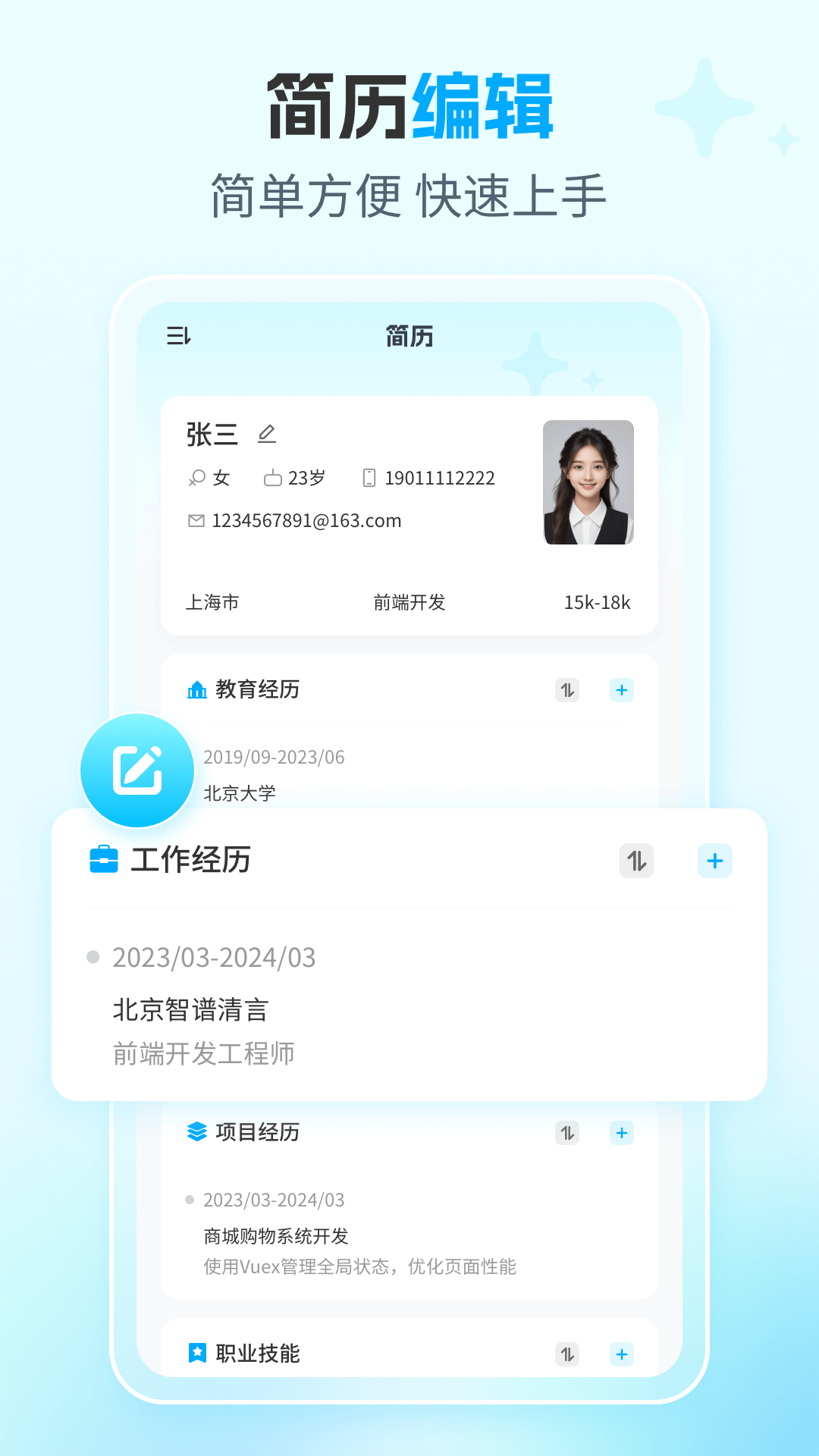 AI简历专家截图2