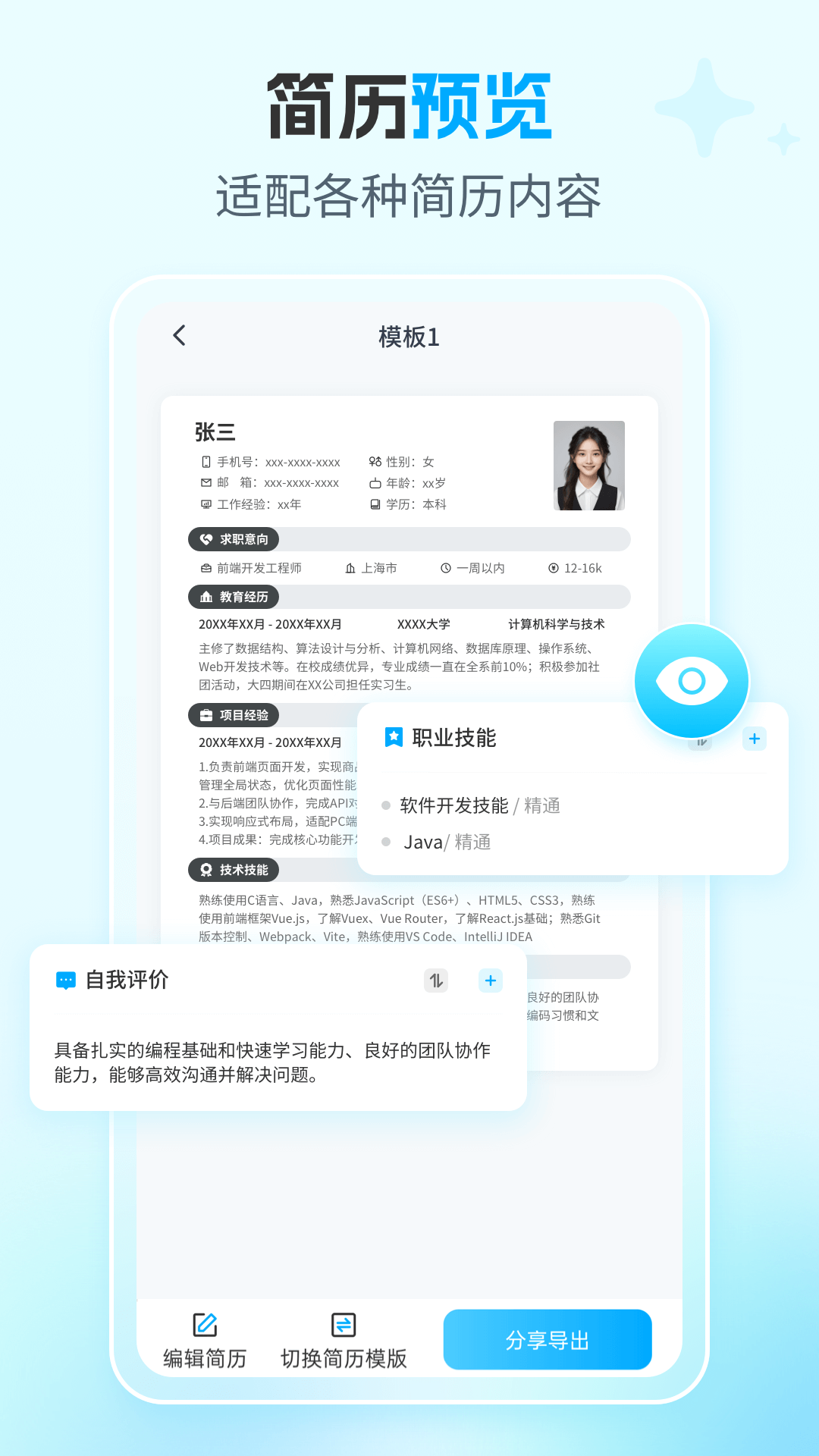 AI简历专家截图3