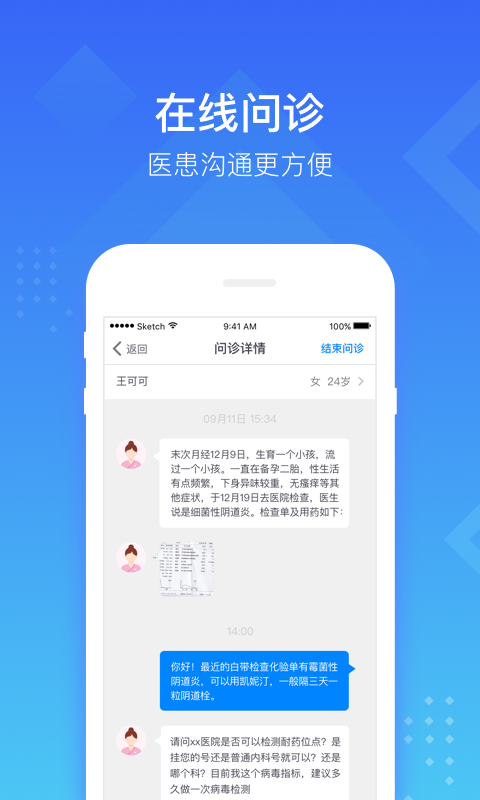 慧医医生端截图