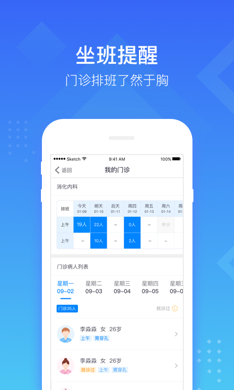慧医医生端截图