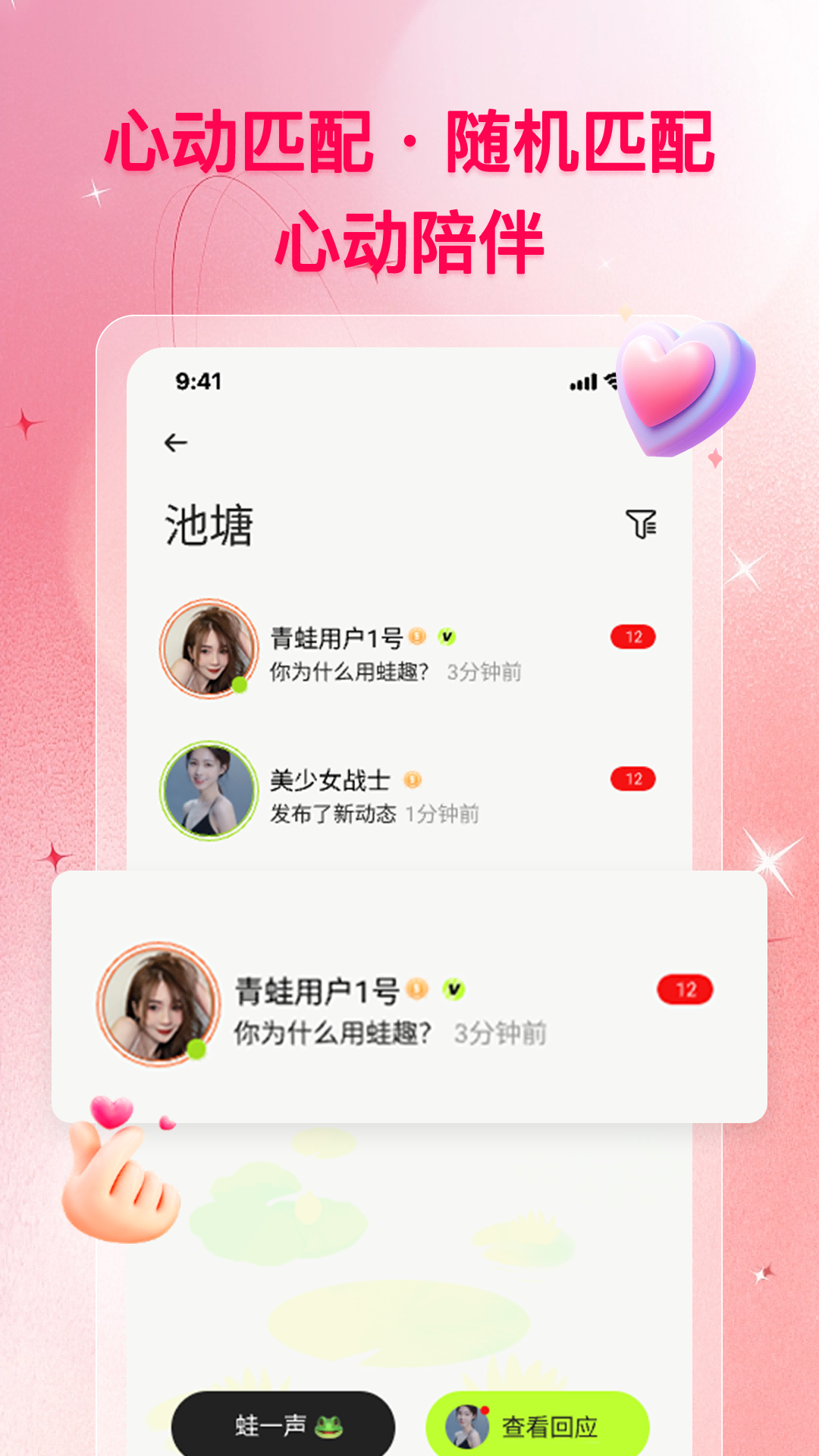 蛙趣截图2