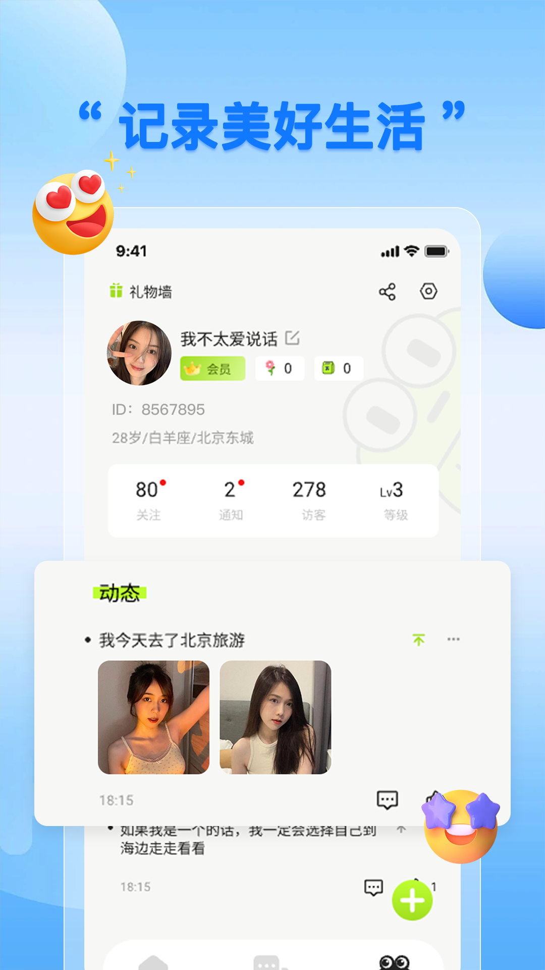 蛙趣截图4
