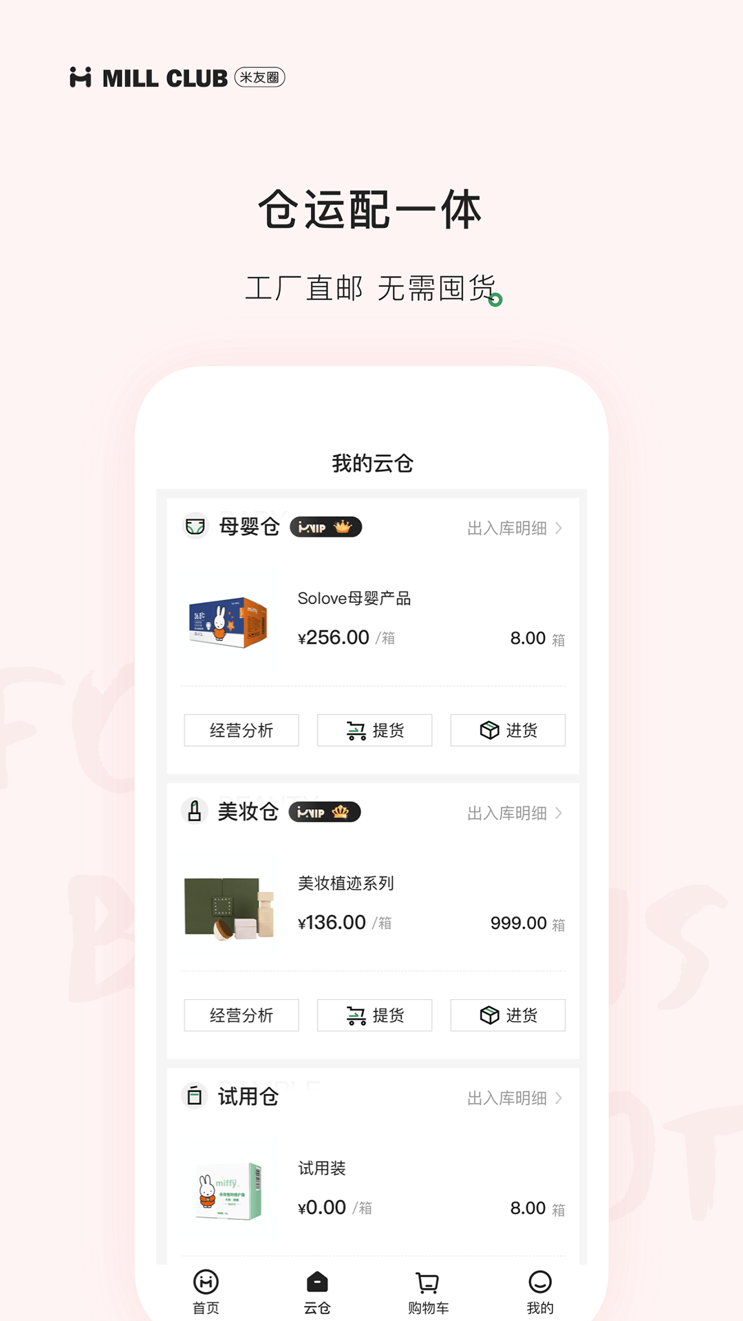 米友圈2