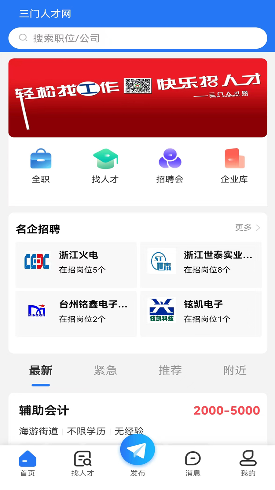 三门人才网截图0