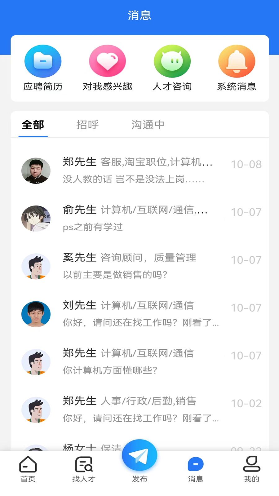 三门人才网截图1