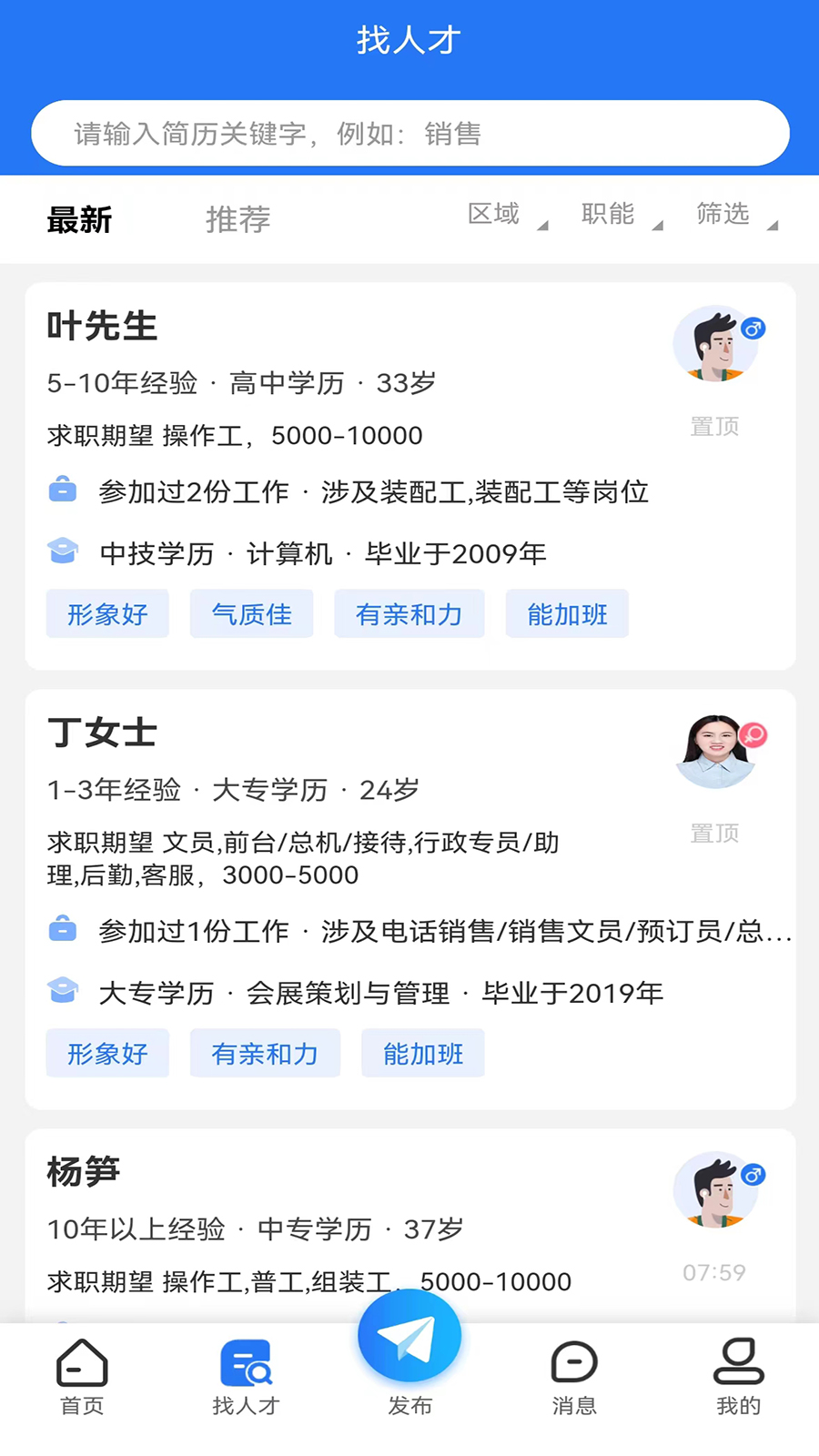 三门人才网截图2
