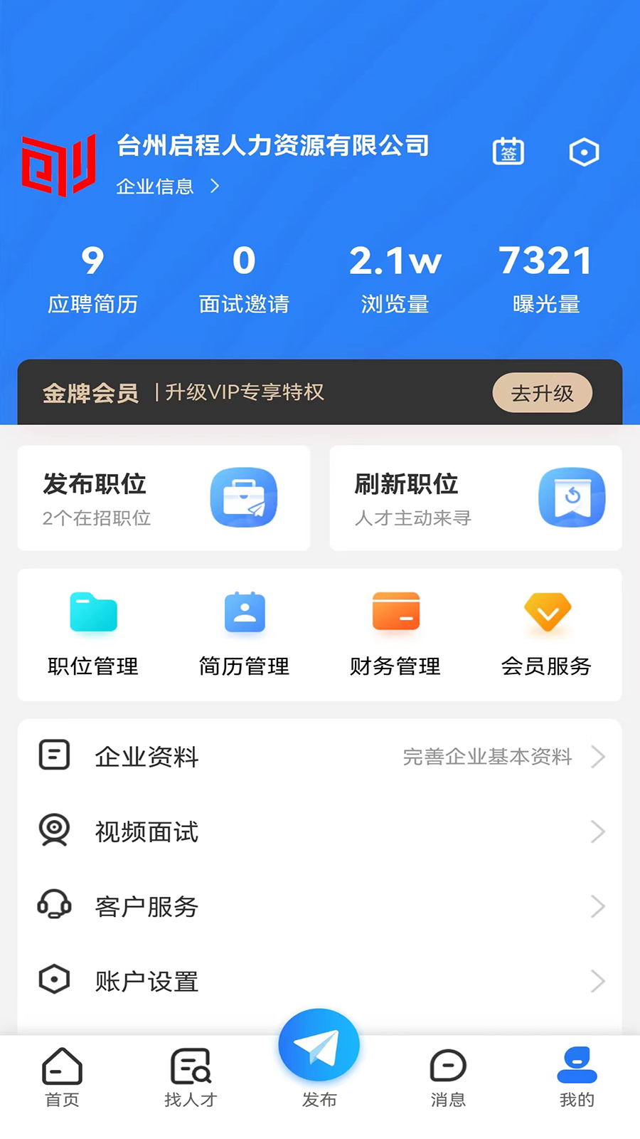 三门人才网截图3