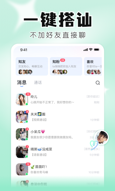 知聊截图2