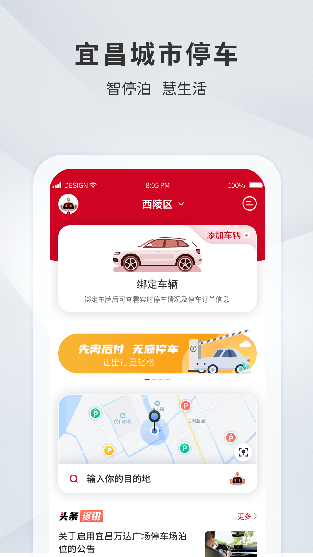 宜昌城市停车1