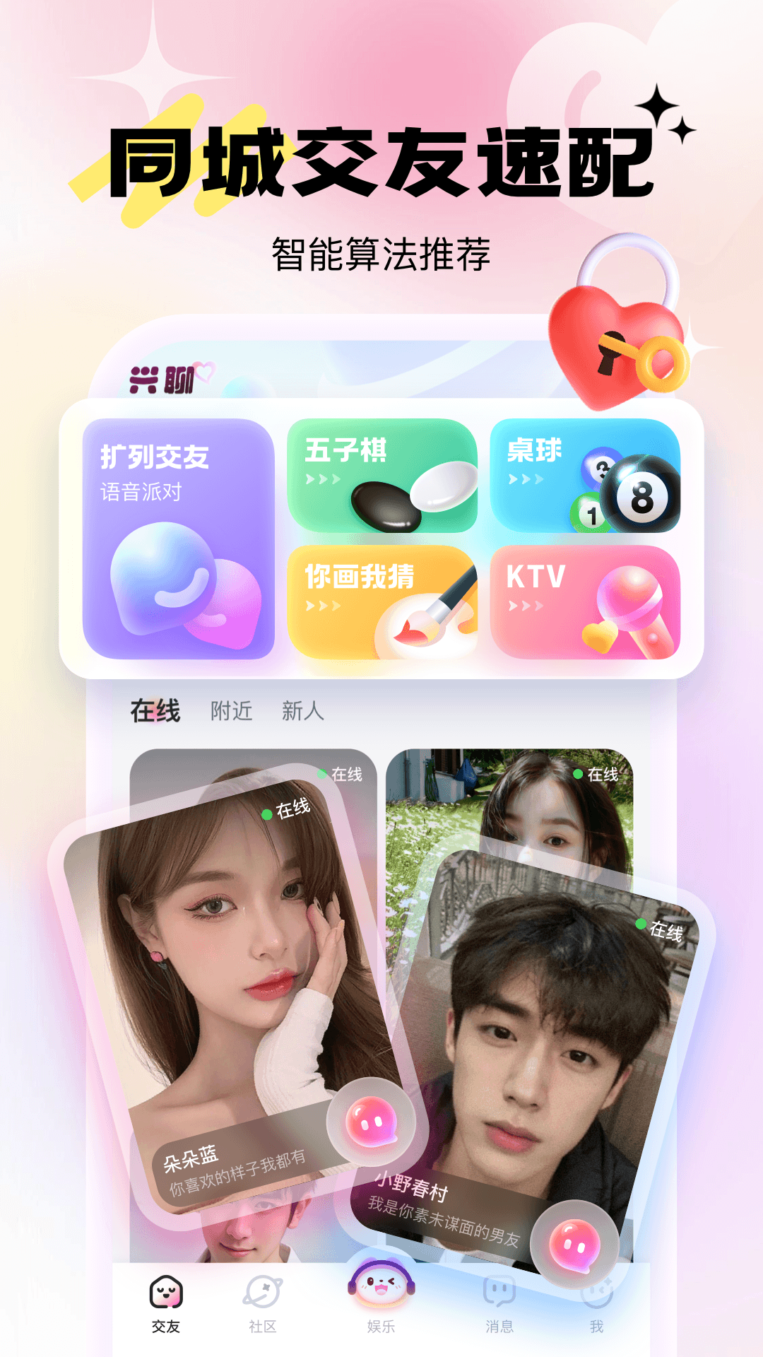 乖猪聊天交友2