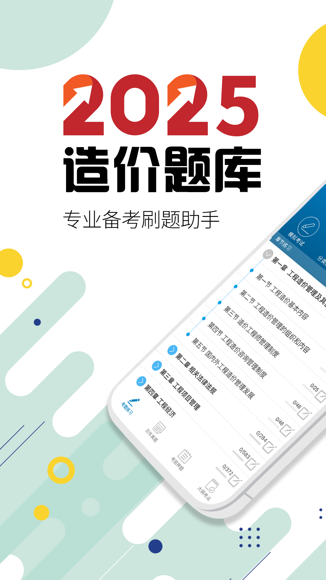 造价工程师考试截图0
