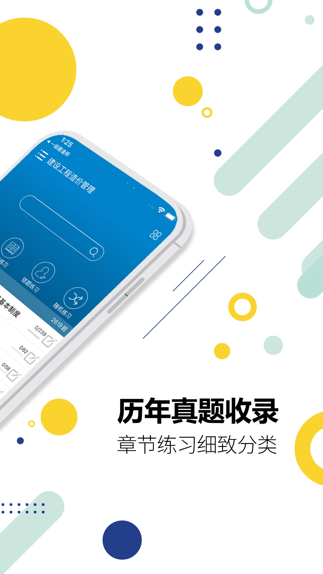 造价工程师考试截图1
