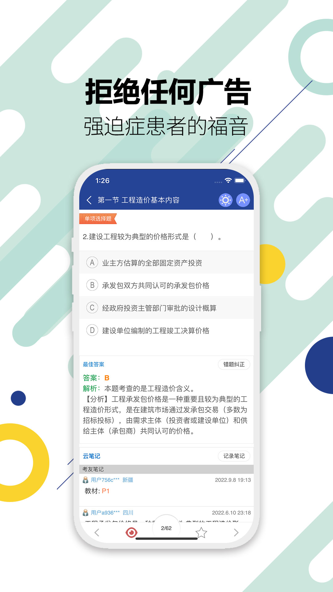造价工程师考试截图2