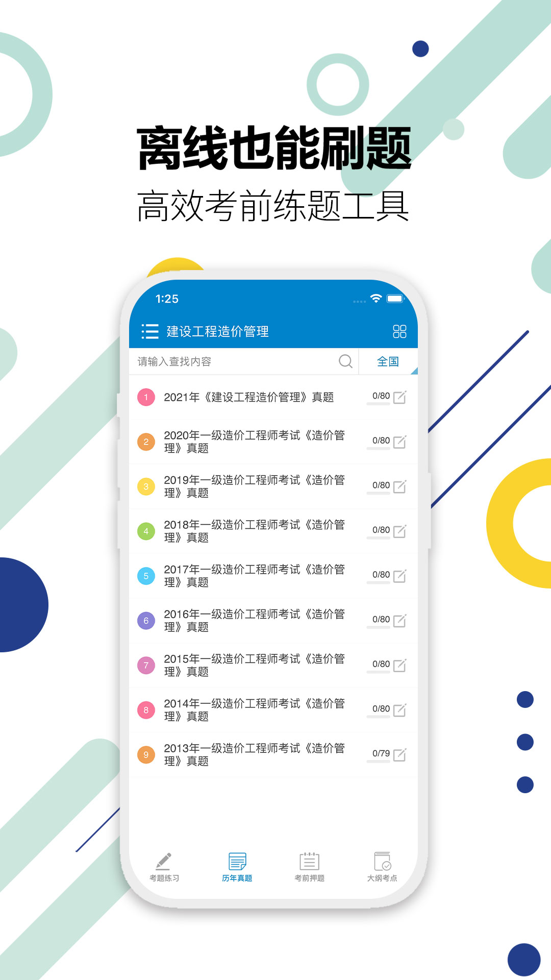 造价工程师考试截图3