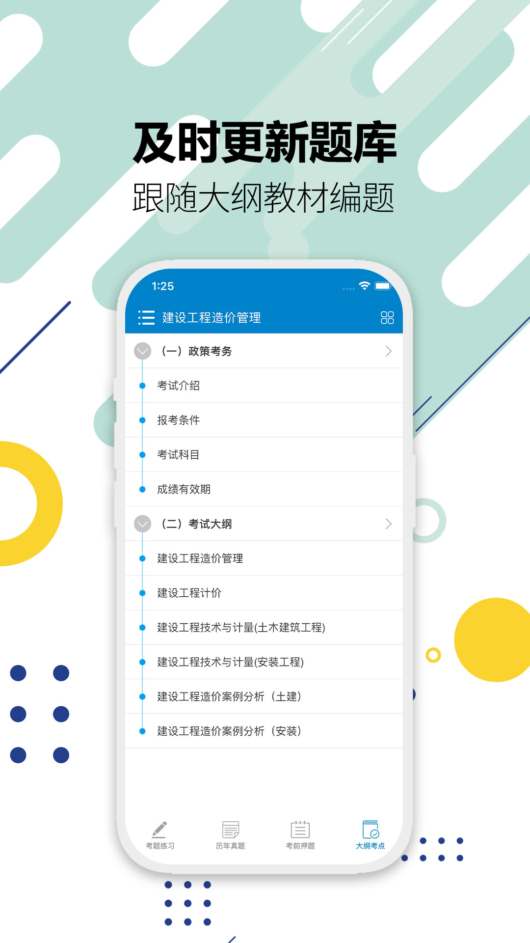 造价工程师考试截图4