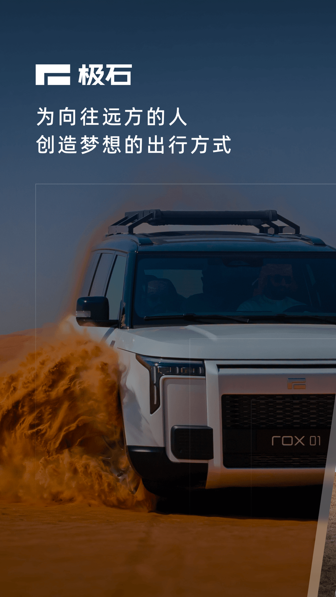 极石汽车1