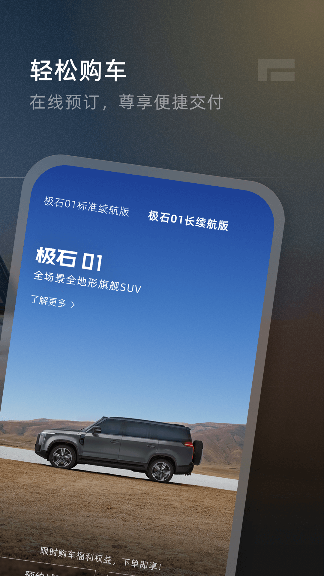 极石汽车2