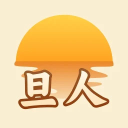 旦人养生