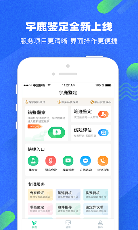 宇鹿鉴定截图0