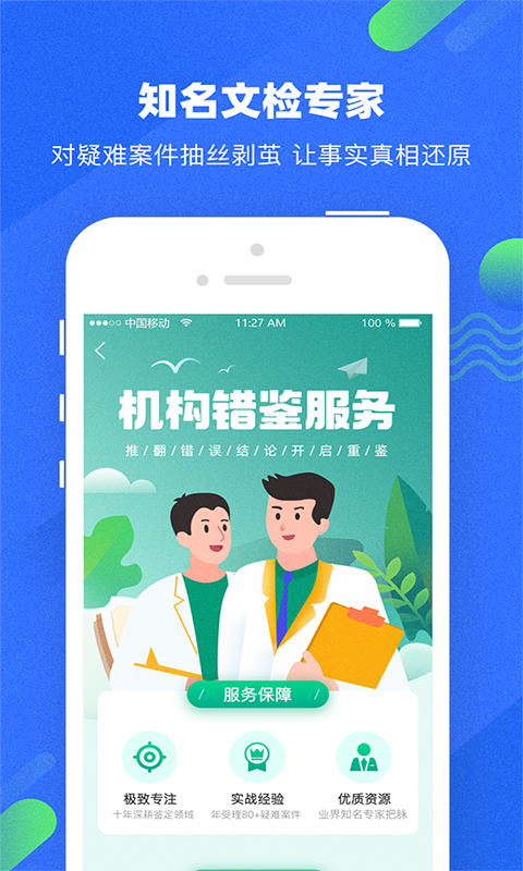 宇鹿鉴定截图1