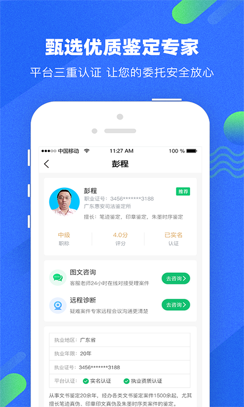 宇鹿鉴定截图2
