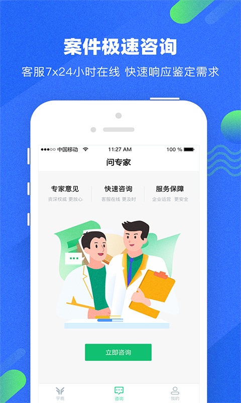 宇鹿鉴定截图3