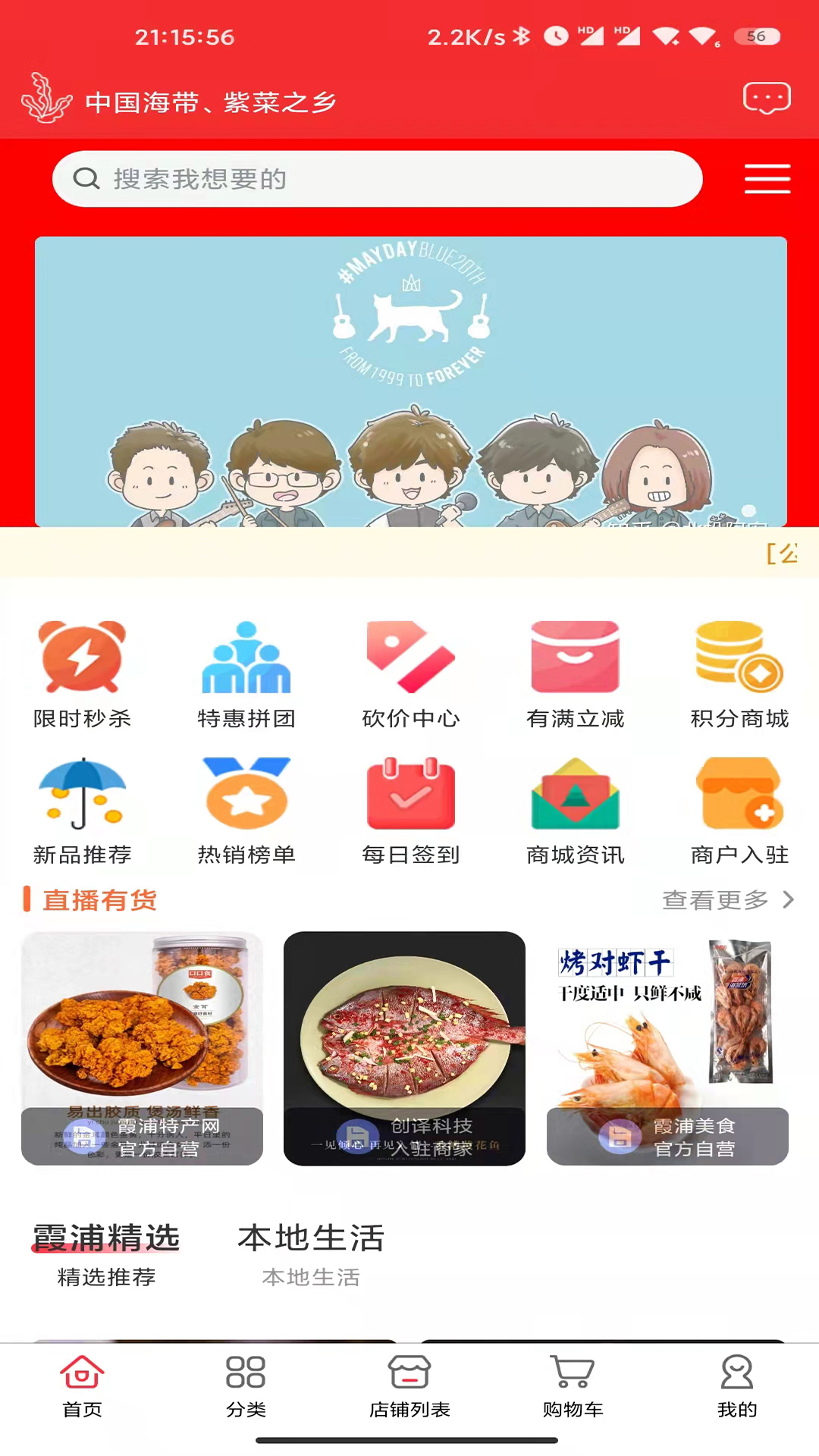 霞浦特产网截图