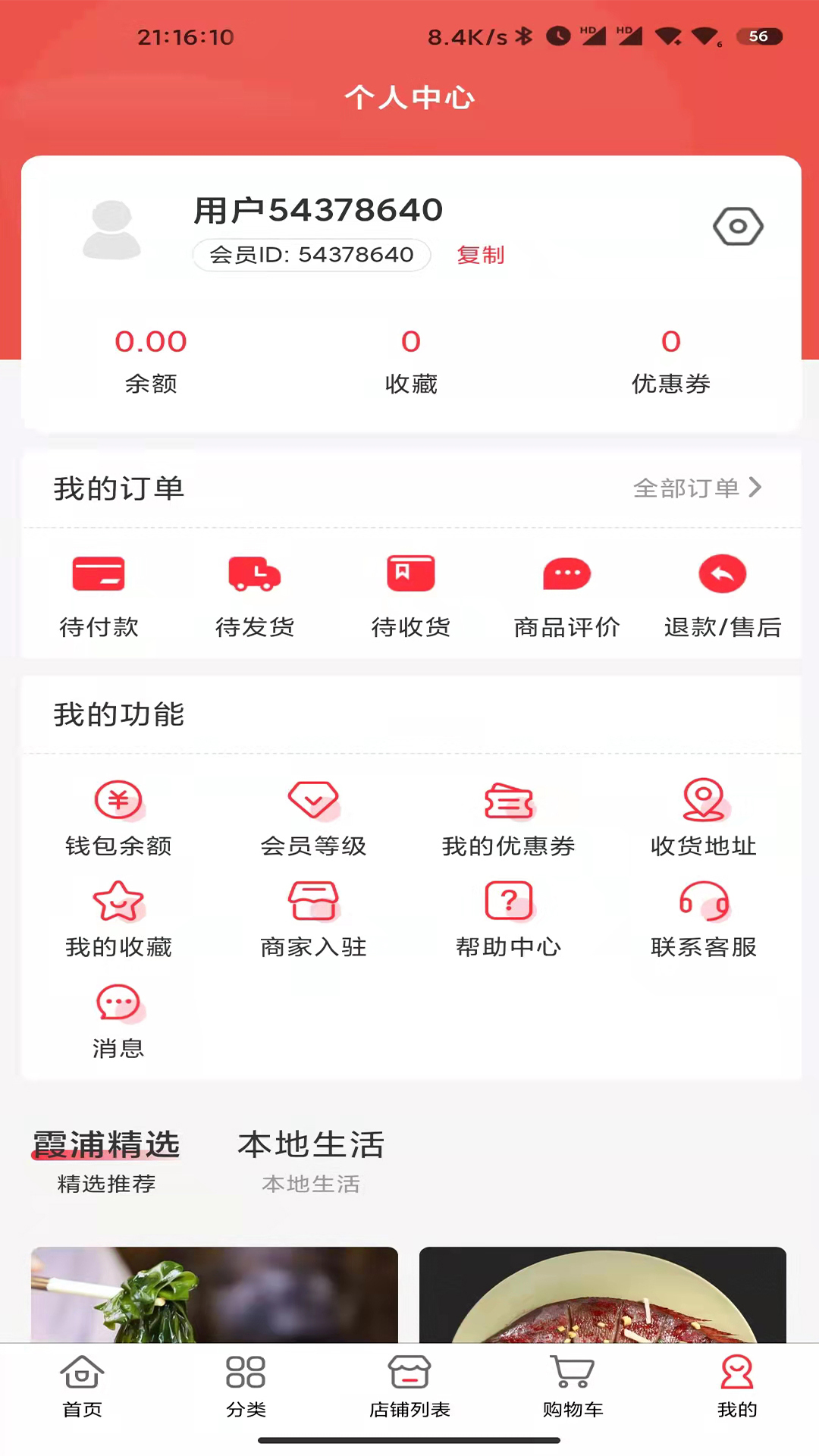 霞浦特产网截图