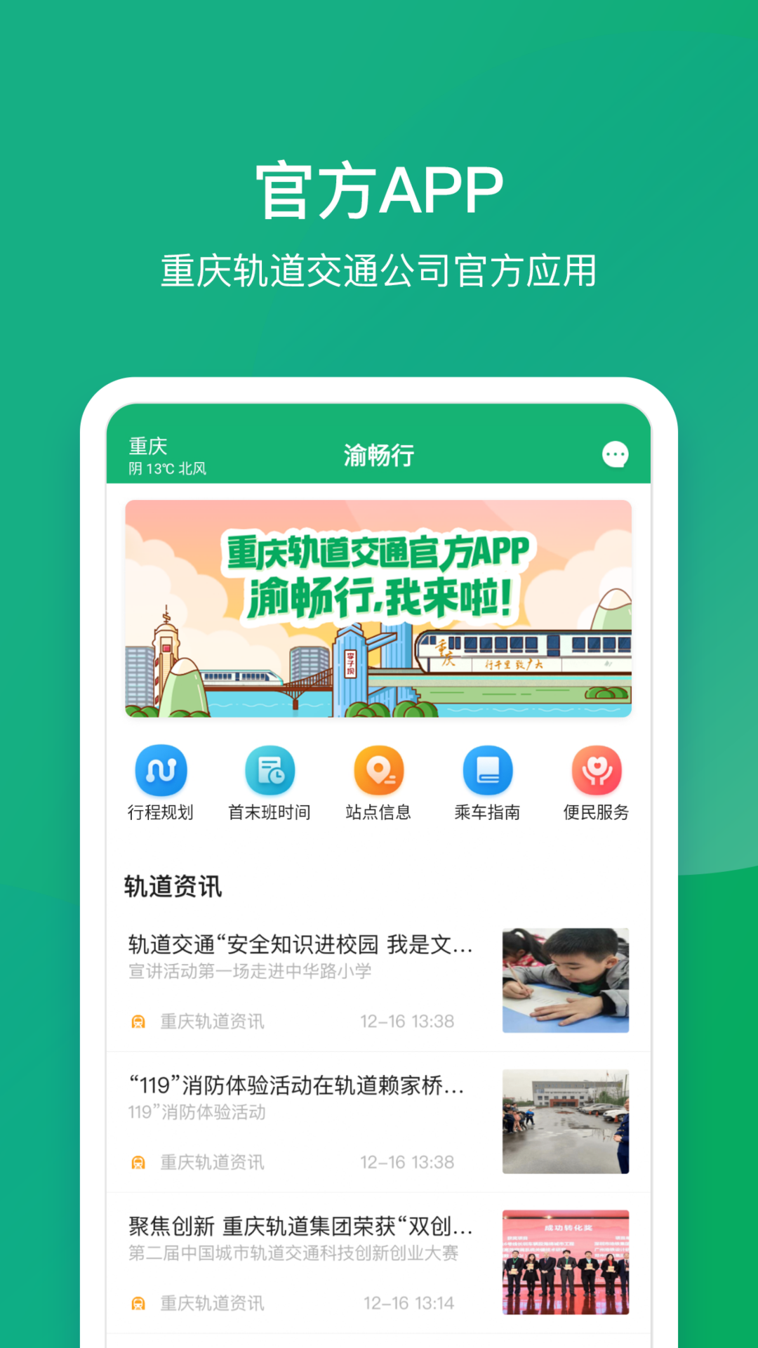 渝畅行1