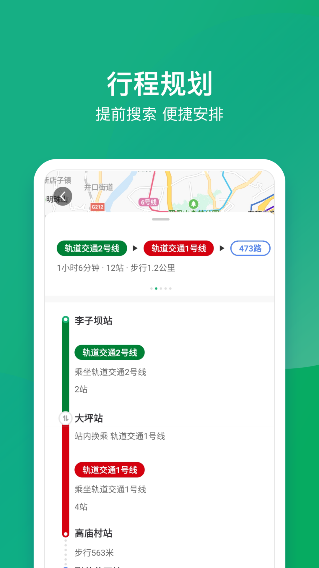 渝畅行2