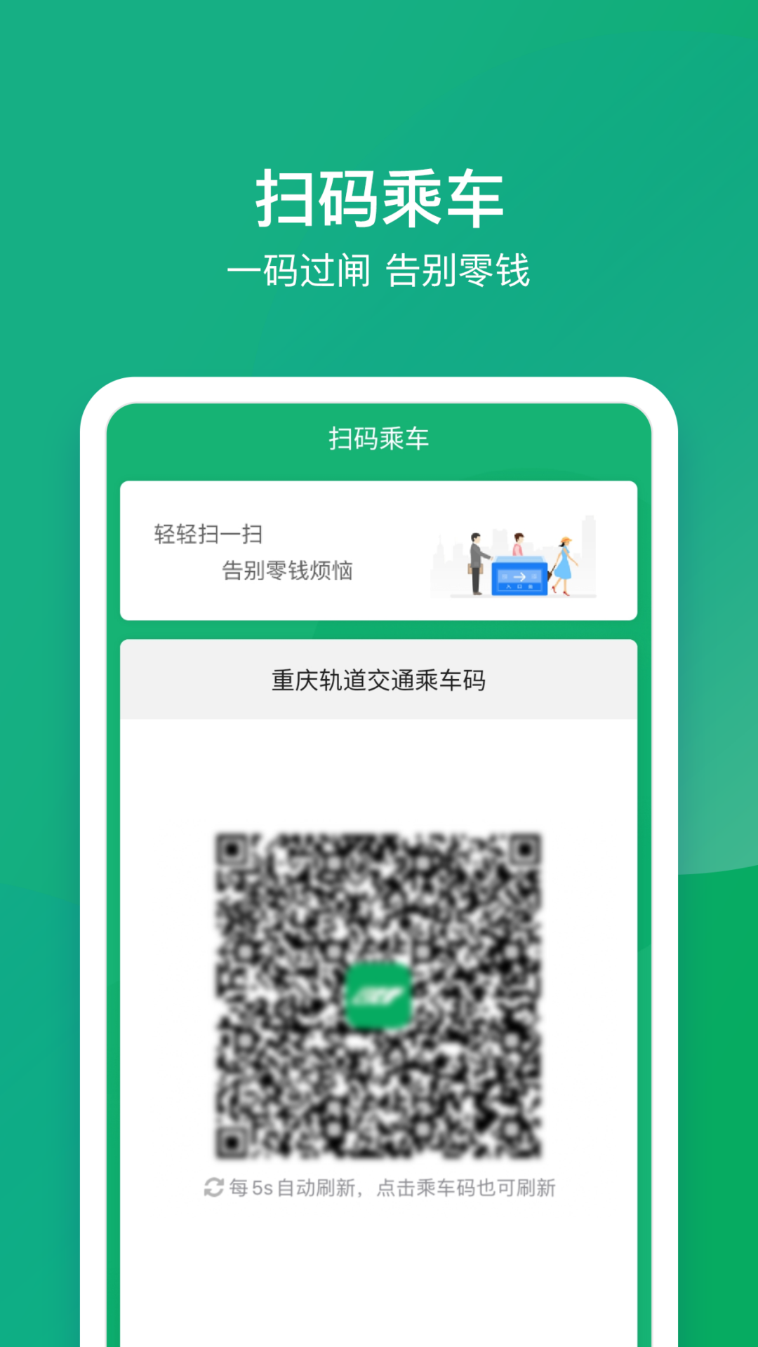 渝畅行3