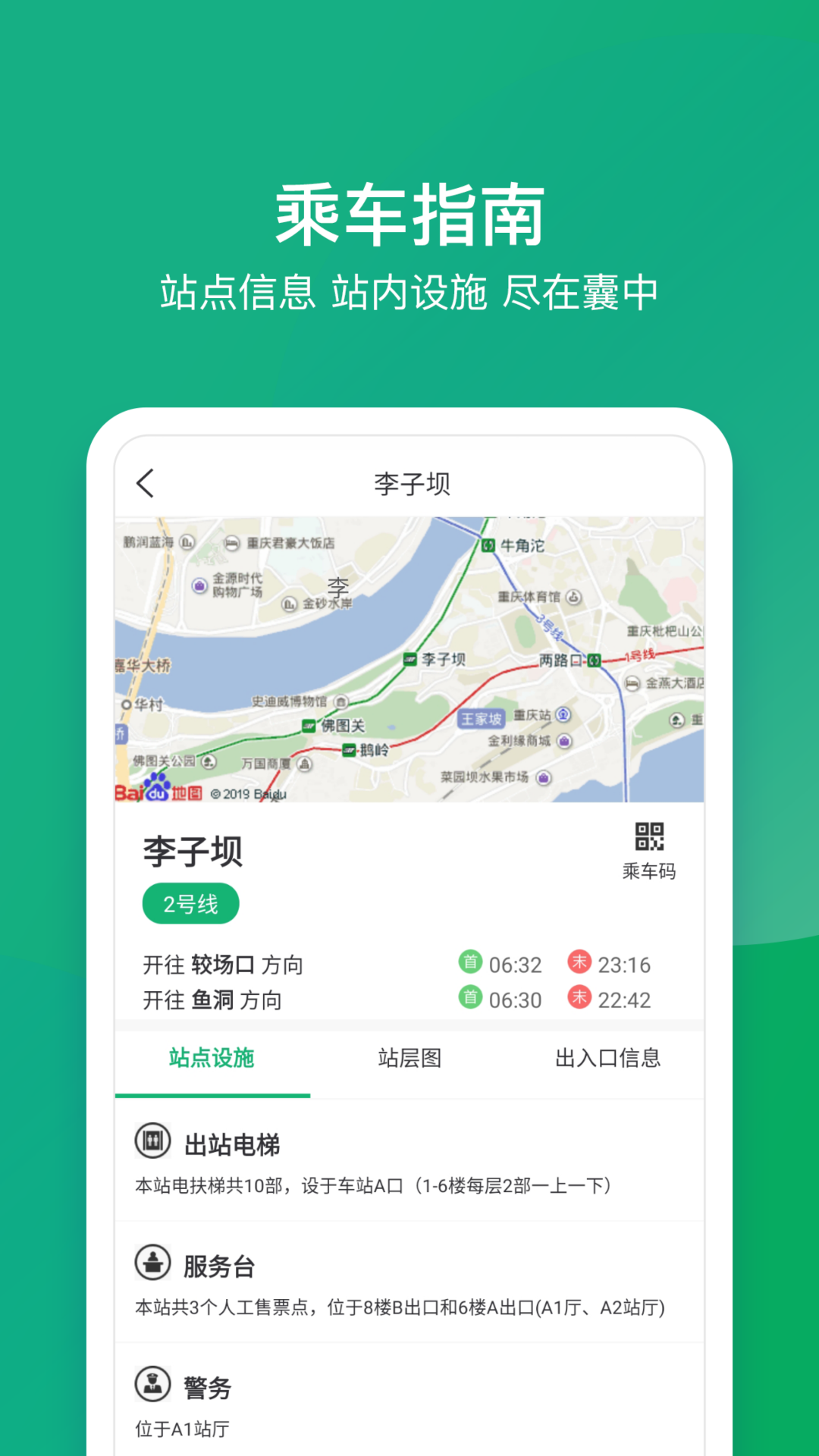 渝畅行4