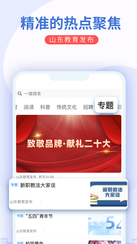 山东教育发布4