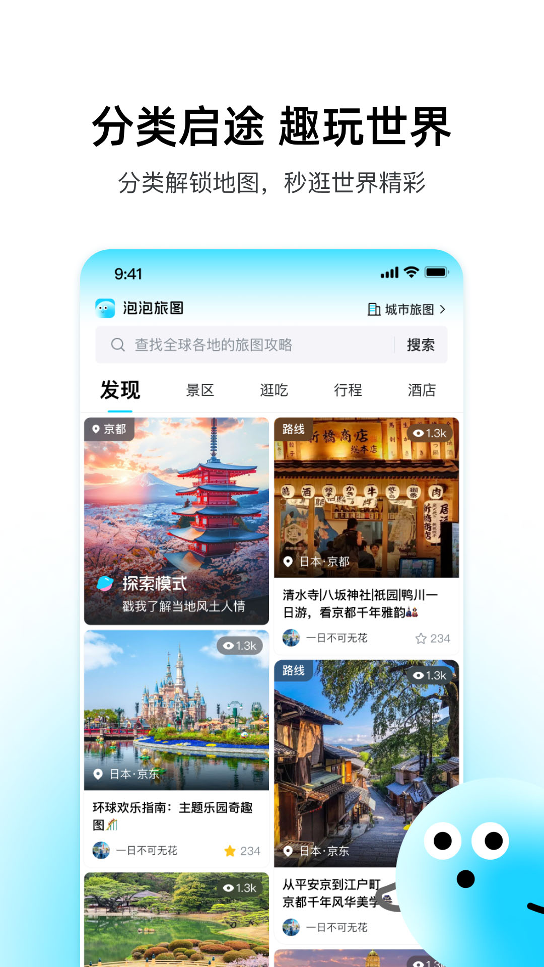 泡泡旅行2