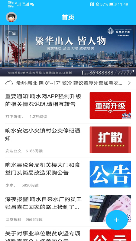 响水网截图0