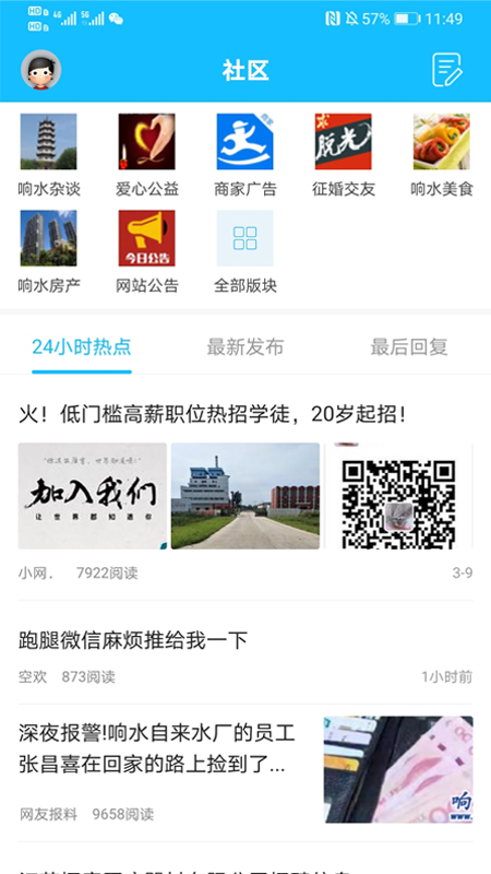 响水网截图1
