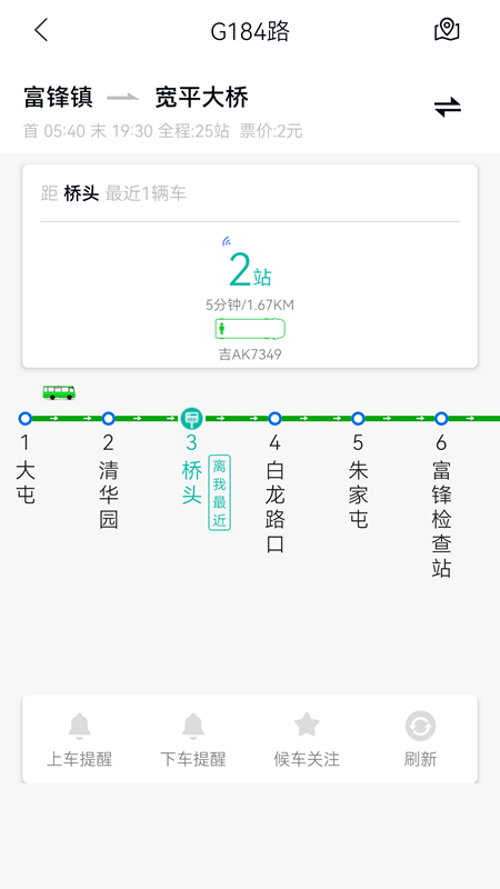 长春公交最新版截图2