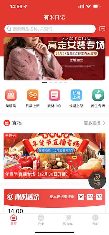 有米日记截图1