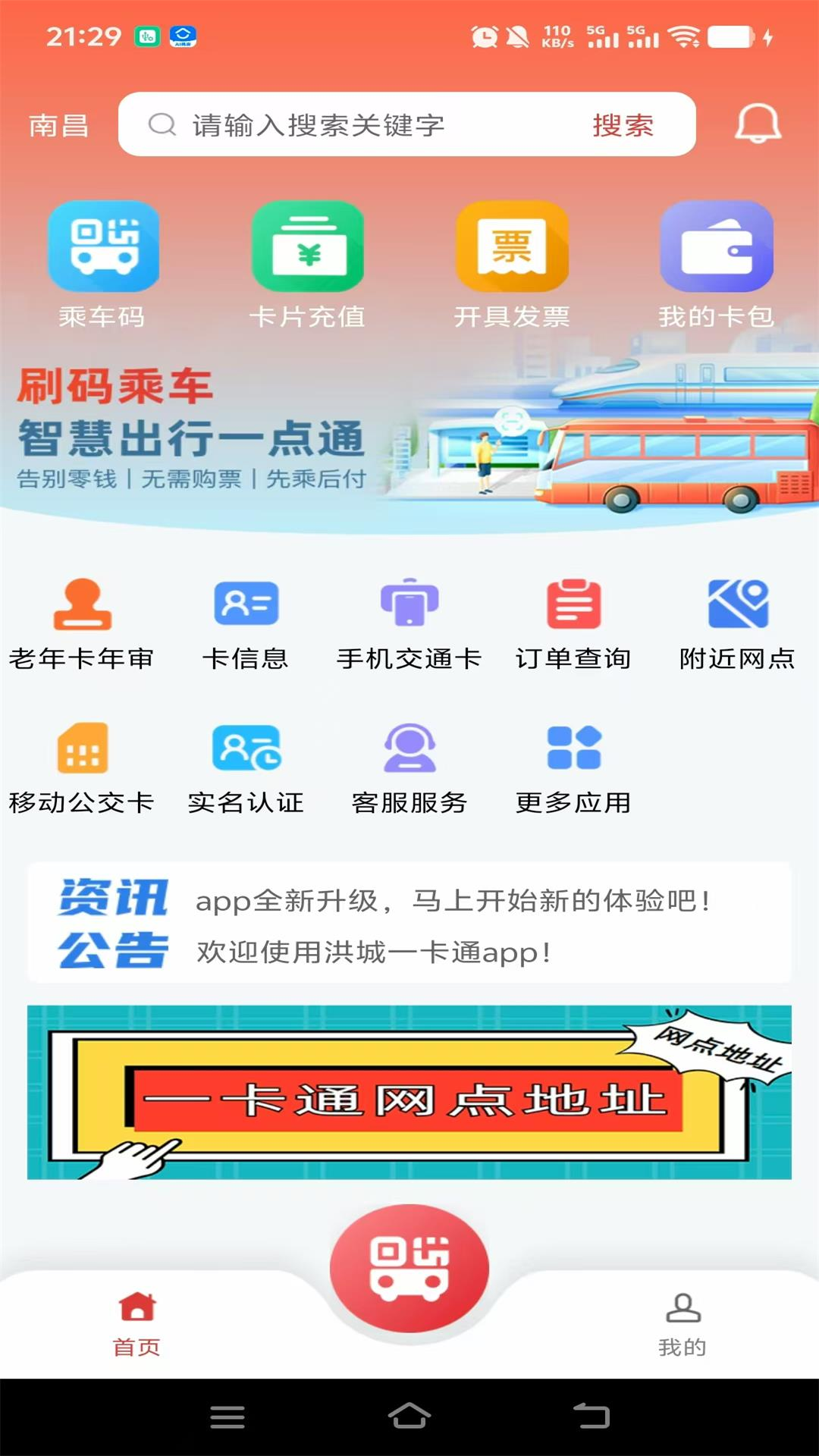 洪城一卡通截图0