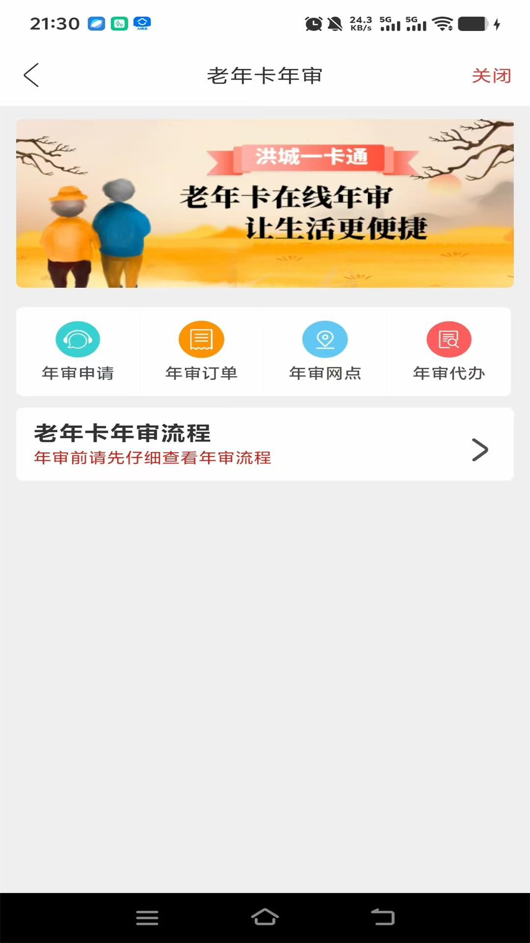洪城一卡通截图2
