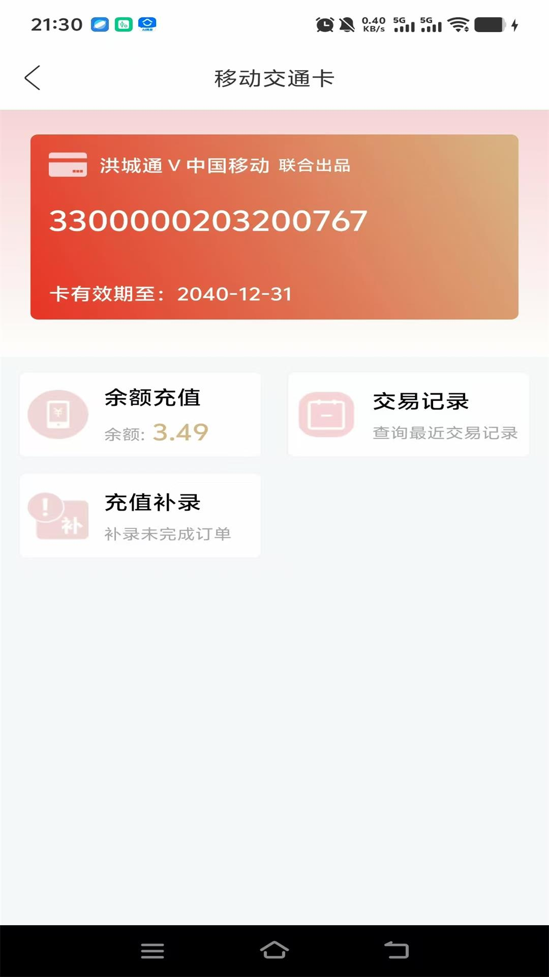 洪城一卡通截图3