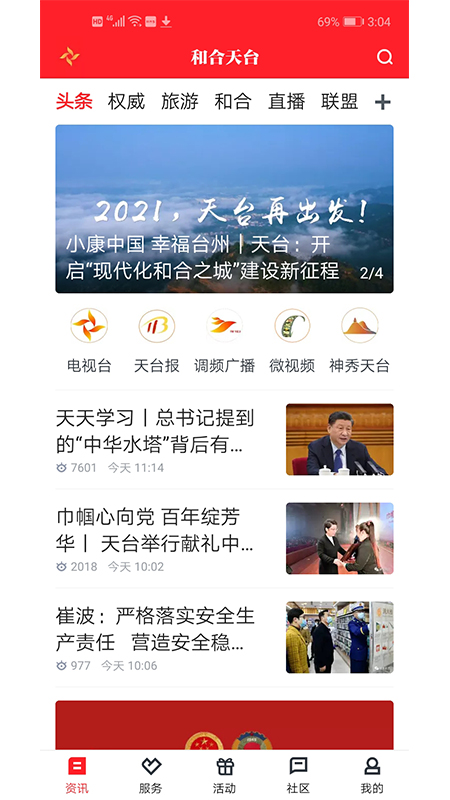 和合天台截图0