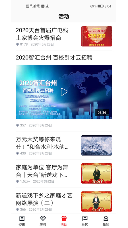 和合天台截图1