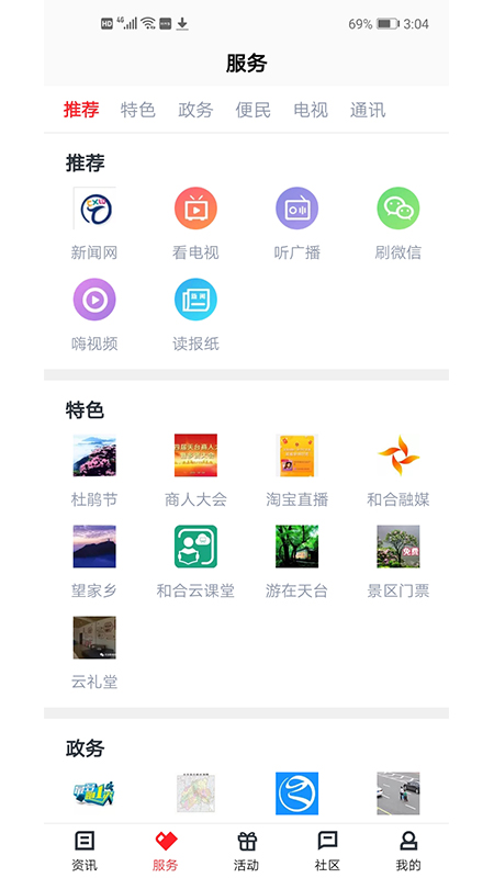 和合天台截图2
