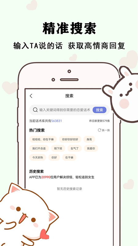 刚巧截图2