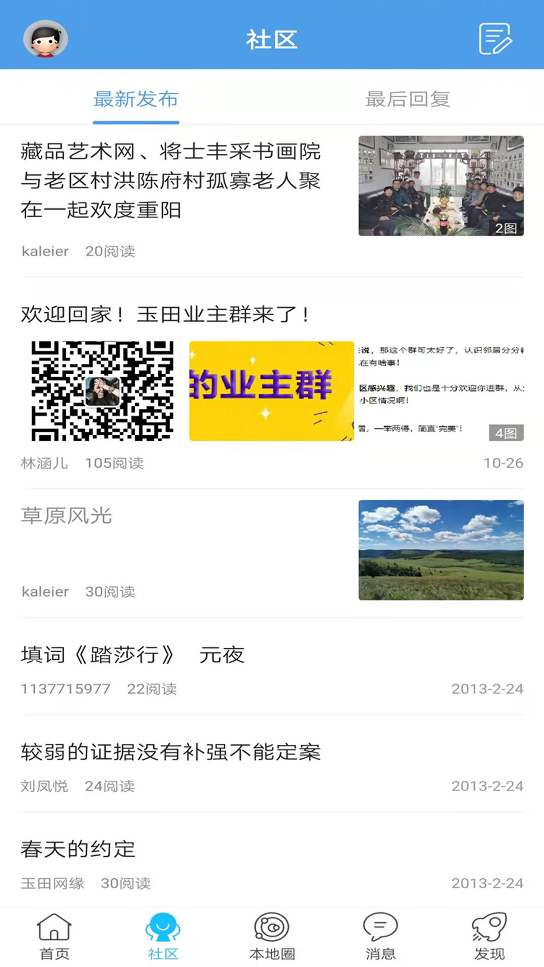 玉田生活网最新版截图2