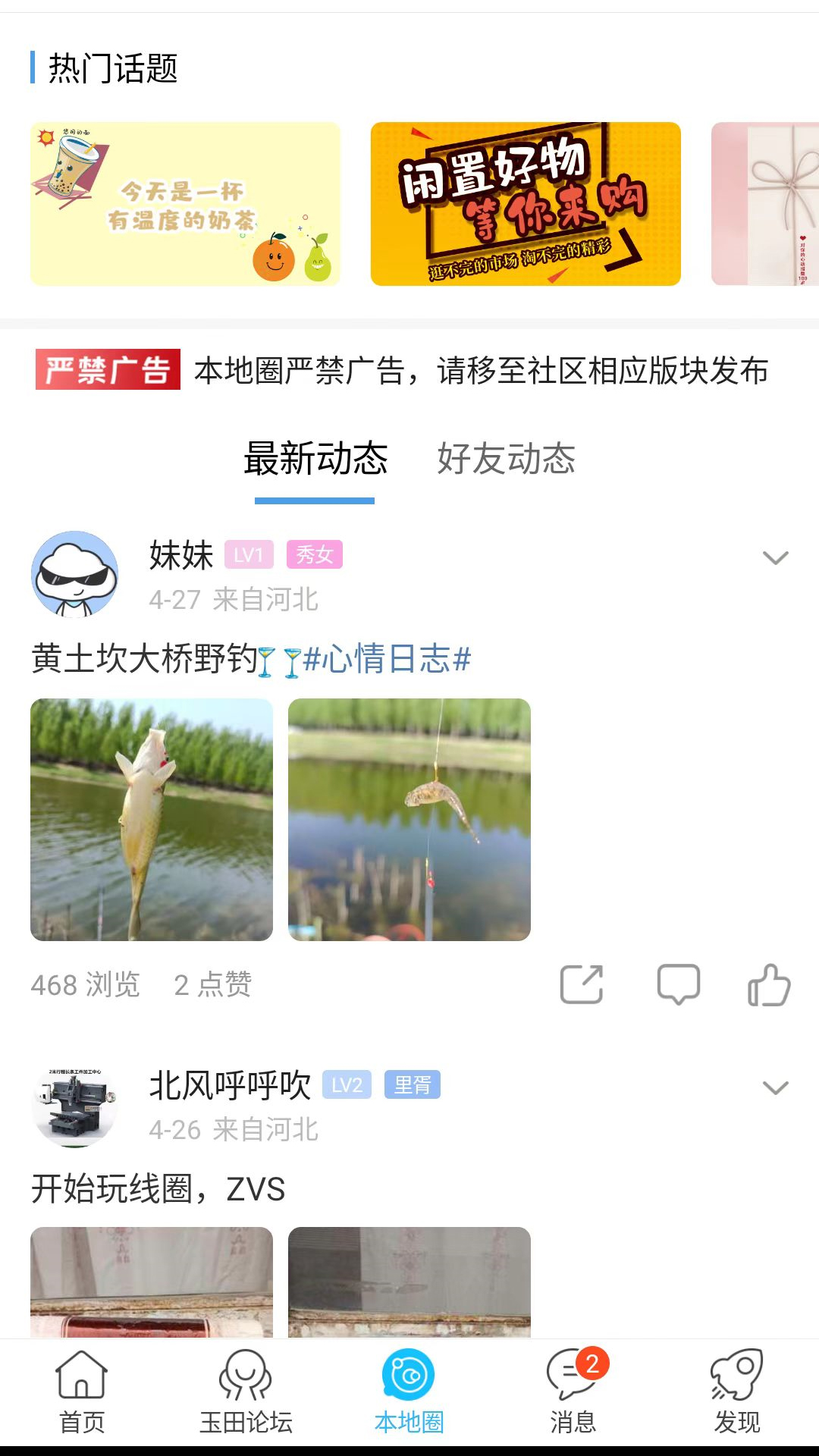 玉田生活网最新版截图4
